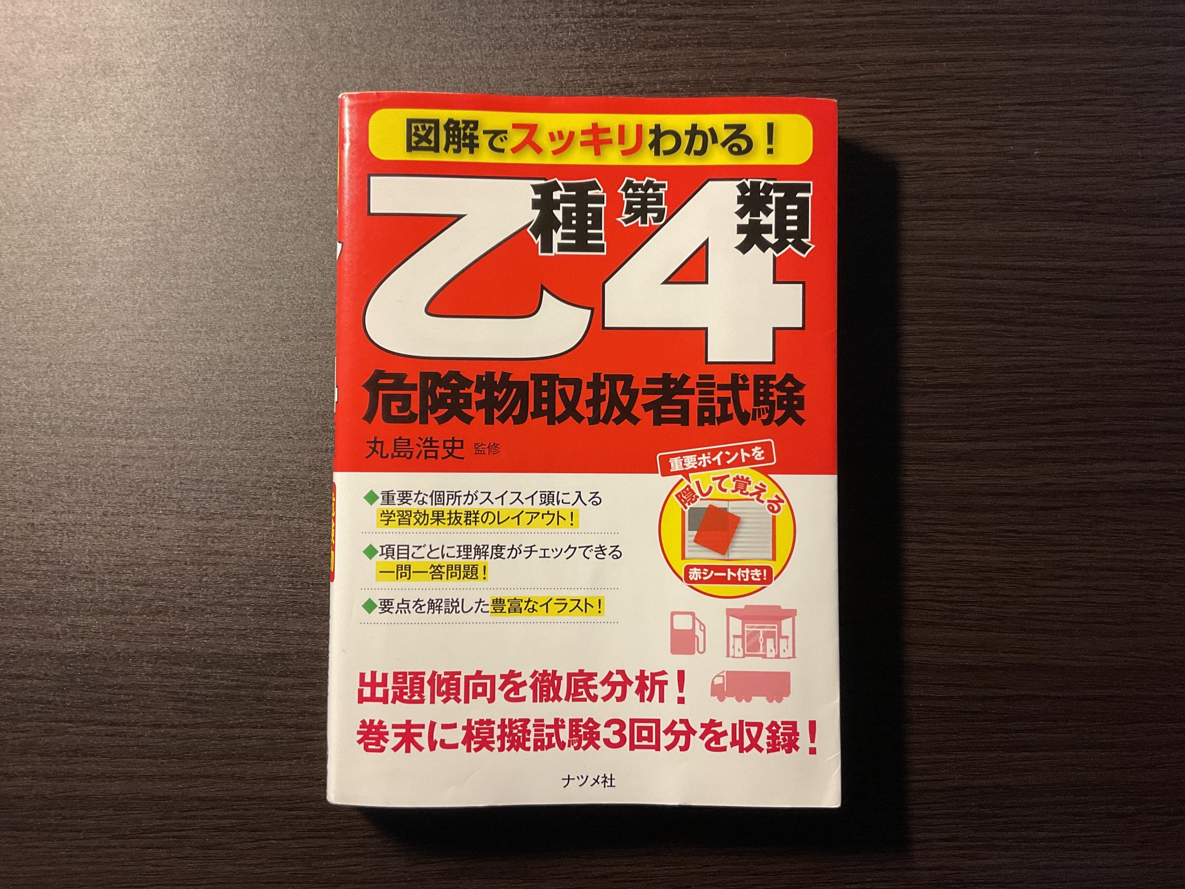 乙4 危険物取扱者試験 の物理 化学が難しかった件について 東京2 14 日 午前のテスト タツなり佐藤 ビルメン訓練生 Note 乙4 危険物取扱者試験 の物理 化学が難しかった件について 東京2 14 日 午前のテスト タツなり佐藤 ビルメン訓練生 Note