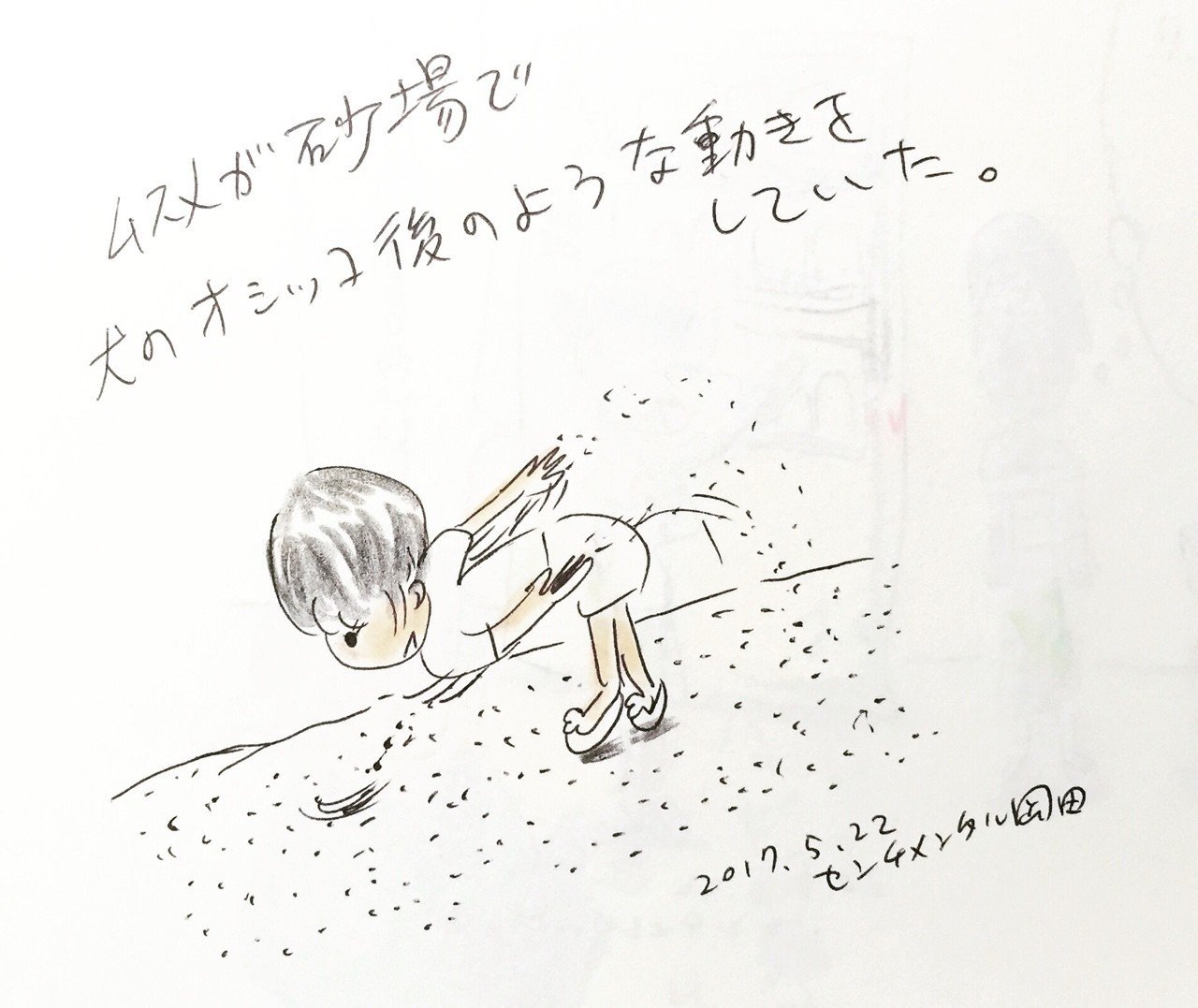 砂場 センチメンタル岡田 Note 砂場 センチメンタル岡田 Note
