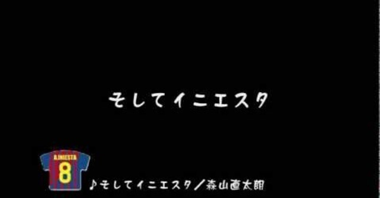 そしてイニエスタ 楽天 Ken Saito Note