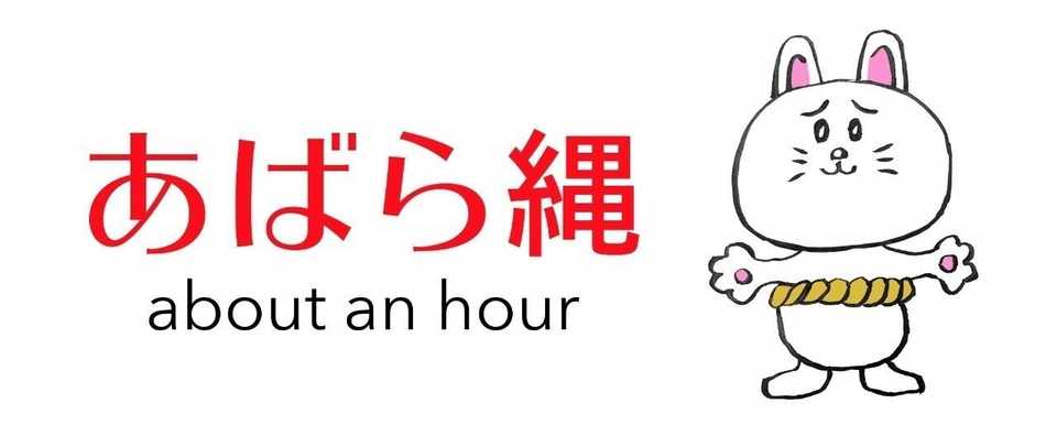 英語に聞こえる日本語 東一西 Note