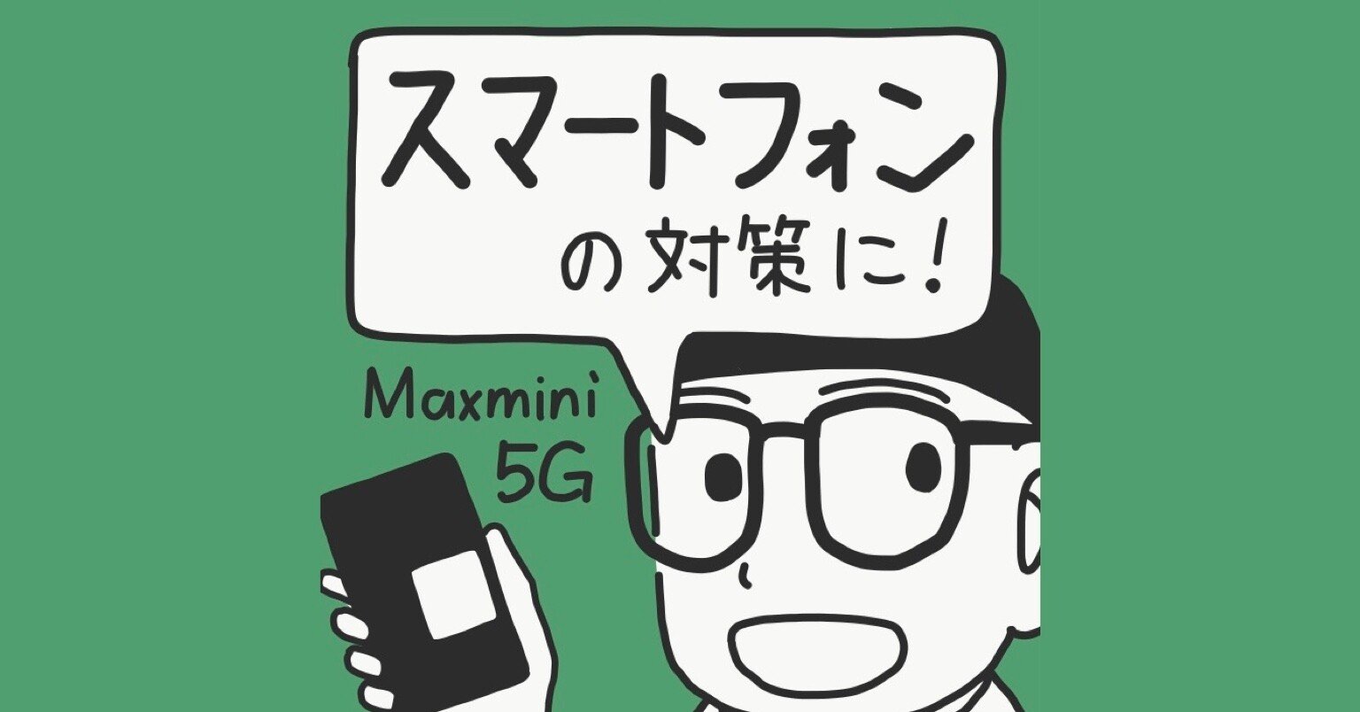 スマホ 電磁波対策グッズ 電磁波対策やってみよう Note スマホ 電磁波対策グッズ 電磁波対策やってみよう Note