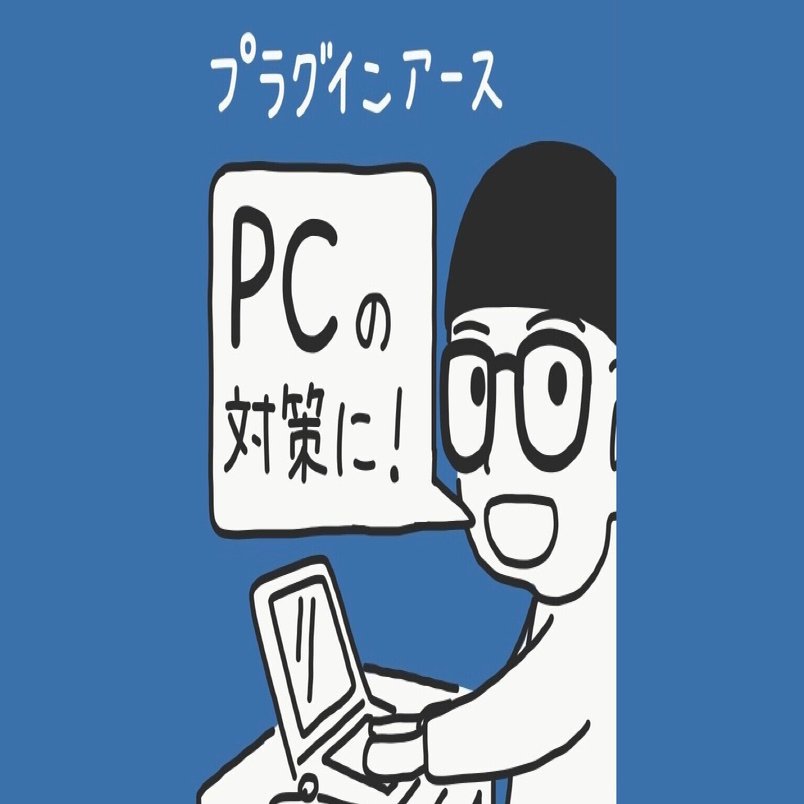 いろいろ使えるプラグインアース】｜電磁波対策ラボ＠ざわおじさん