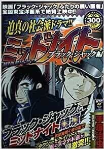 ブラック ジャックの単行本未収録作品を読む方法 壁 落下物 金 金 金 不死鳥 おとずれた思い出 植物人間 快楽の座 りゅういち 出版社へのクモの糸 必ず夢を掴ませる男 上原龍一 Note ブラック ジャックの単行本未収録作品を読む方法 壁 落下物 金 金 金 不死鳥 おとずれた思い出 植物人間 快楽の座 りゅういち 出版社へのクモの糸 必ず夢を掴ませる男 上原龍一 Note