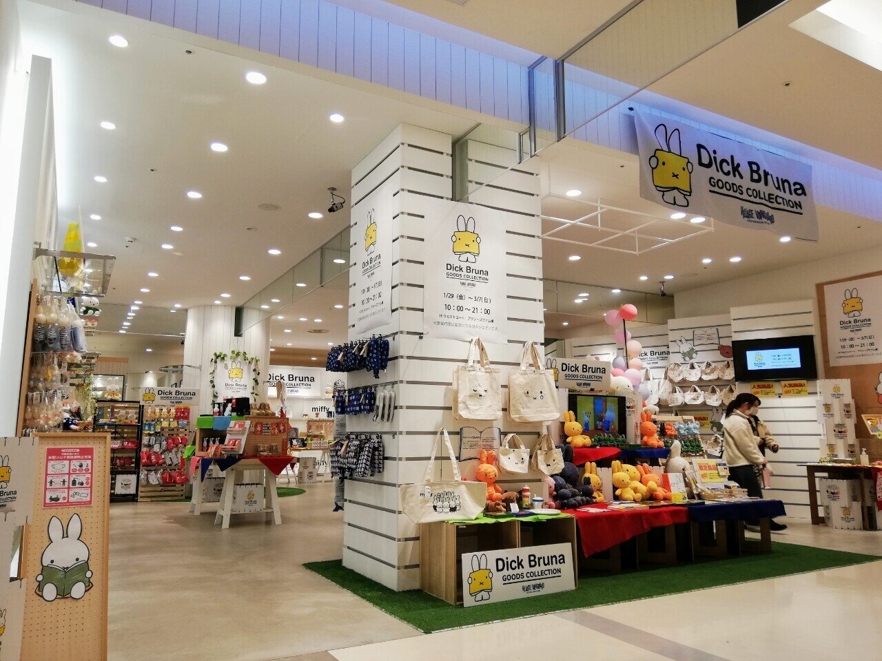 ミッフィーグッズコレクションが勢揃い イオンモール秋田にて らっしー Note