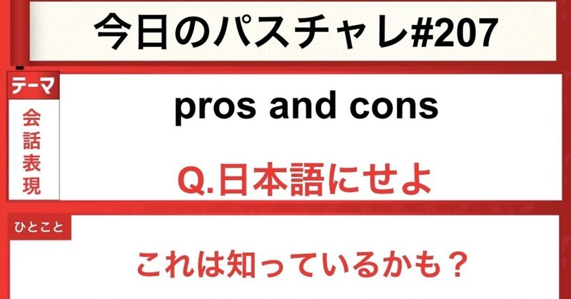 受験英語 会話表現 接頭語をしっかり覚えよう パスチャレ 7 宇佐見すばる 東大医学部 Passlabo Note
