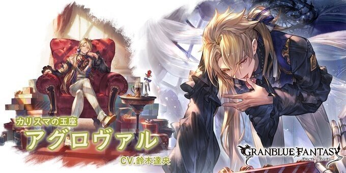 グラブル　アグロヴァル　セット グラブルアグロヴァル セット グラブル】アグロヴァル＆トーの
