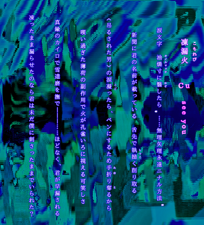 Bl短歌 ユーゴとジーン 2 火戯踏 3 凍漏火 嘔吐彗星 Note