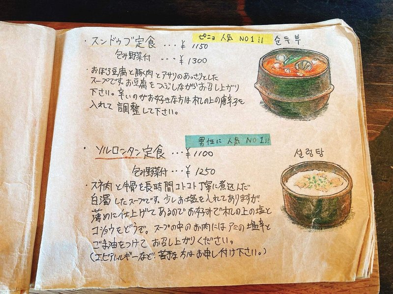 メニューフェチ 肉村ハム蔵 Note メニューフェチ 肉村ハム蔵 Note