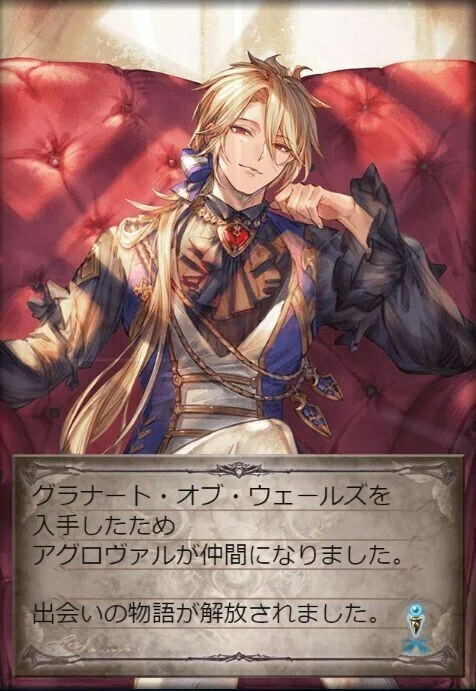 アグロヴァル兄上、近いです(グラブル)｜お