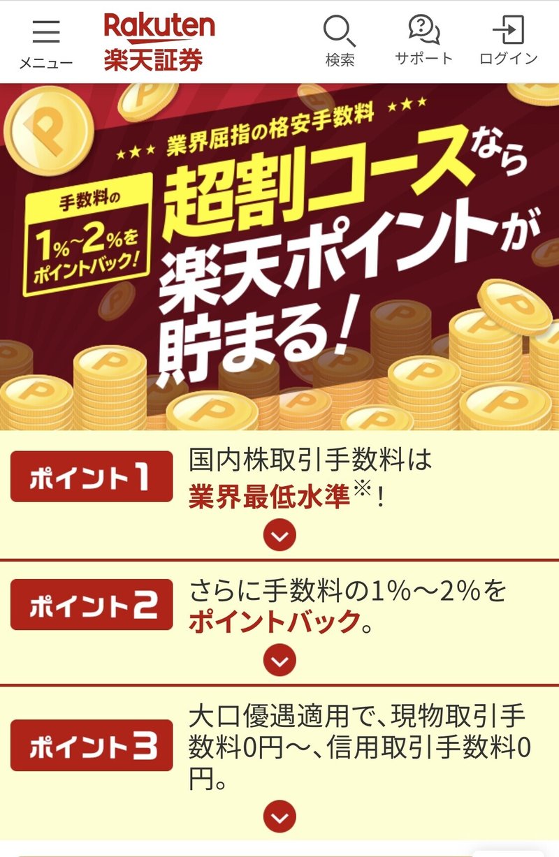 証券口座は楽天 いちにち定額コースで100万 日まで売買手数料無料 お金ちゃんねる Note