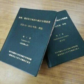 診療情報管理士認定試験出題問題 基礎編21年過去問 と勉強法について 診療情報管理士 Note