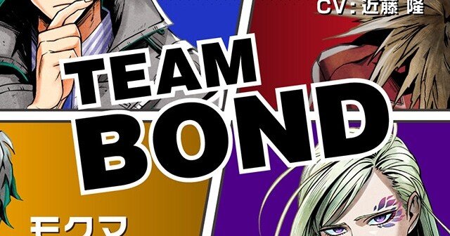 バディミッションBOND ストーリークリア記念ネタバレ有感想
