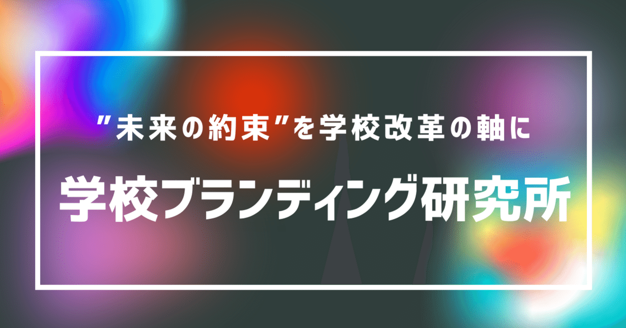 ブランディング全体像（7つの原則）｜【図解で学ぶ】学校