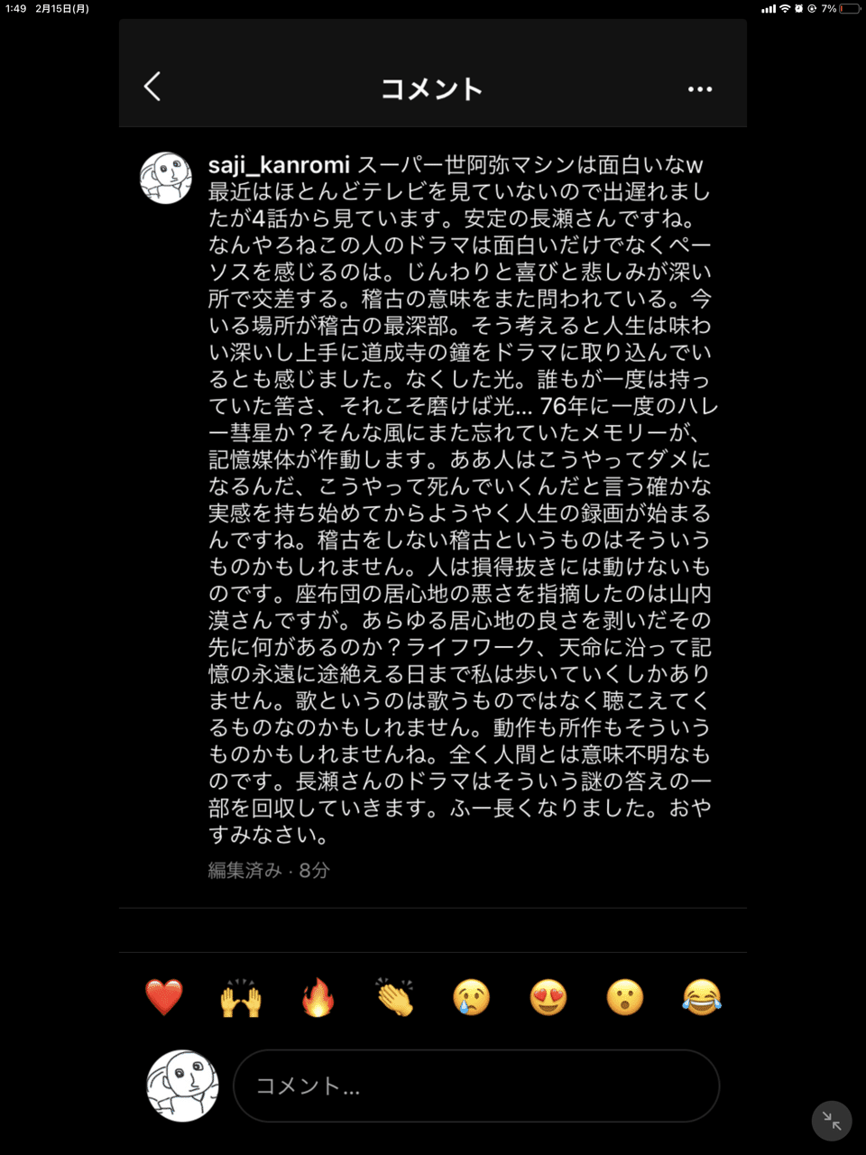 なくした光と稽古の意味 Saji Kanromi Note なくした光と稽古の意味 Saji Kanromi Note
