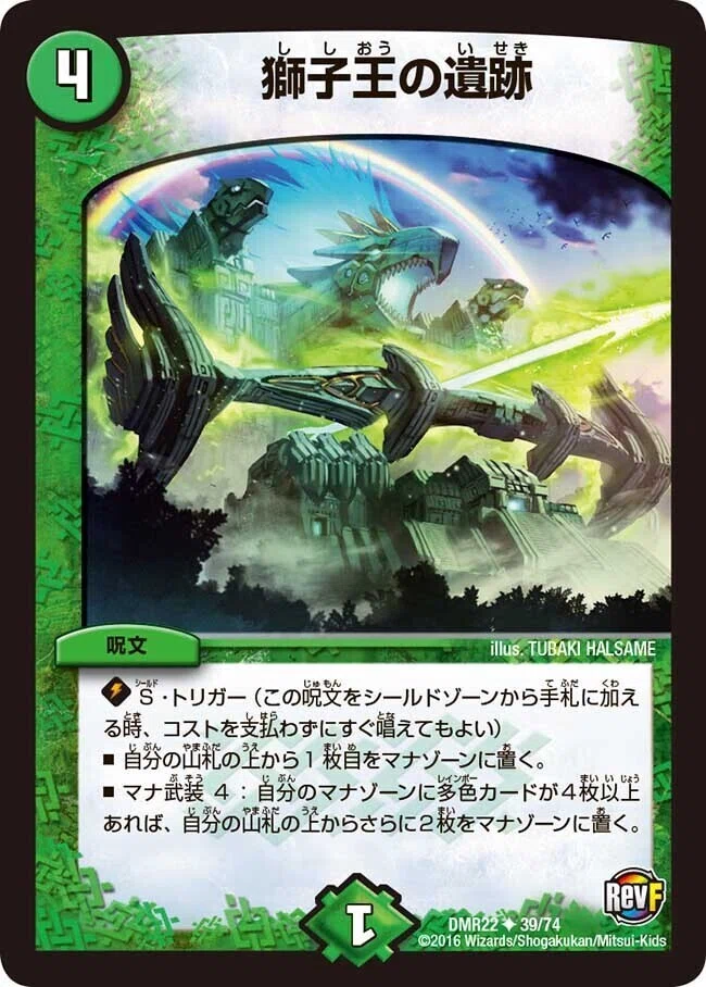 デッキ解説: モルト王- 獅子王型｜護夢