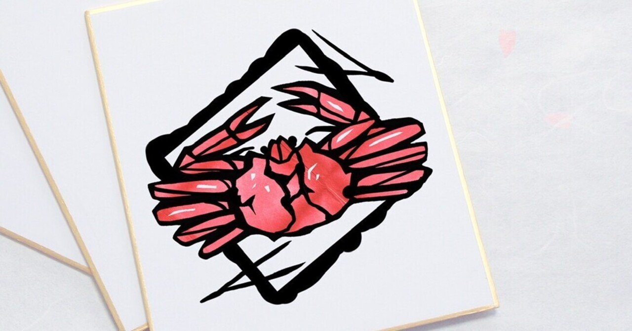 フリー図案no 112 蟹と松葉 の切り絵 華色切絵 平石智美のカラー切り絵を楽しむnote Note