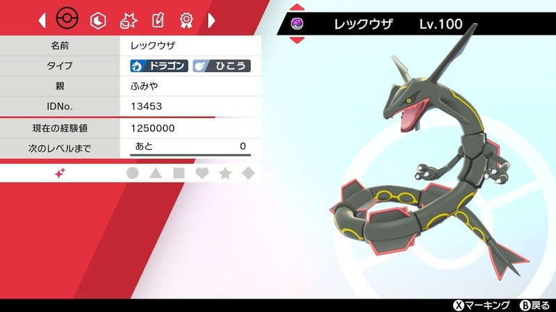 小学生時代のデータを覗いたら菱形エフェクトの色違いレックウザが出てきた話 きゅうり Note