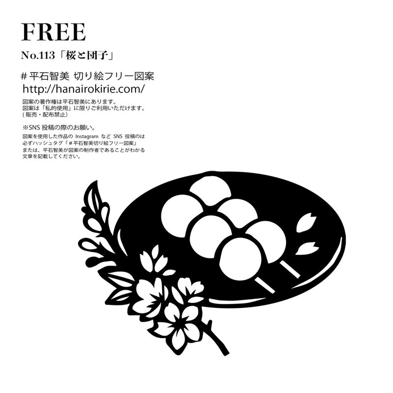 フリー図案no 113 団子 の切り絵 華色切絵 平石智美のカラー切り絵を楽しむnote Note フリー図案no 113 団子 の切り絵 華色切絵 平石智美のカラー切り絵を楽しむnote Note