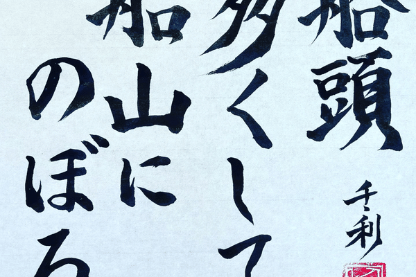 船頭多くして船山にのぼる の新着タグ記事一覧 Note つくる つながる とどける 船頭多くして船山にのぼる の新着タグ記事一覧 Note つくる つながる とどける