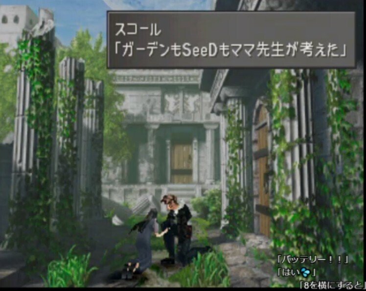 ゲーム Ff8考察 多分人生で最後の 小豆畑まお Note ゲーム Ff8考察 多分人生で最後の 小豆畑まお Note