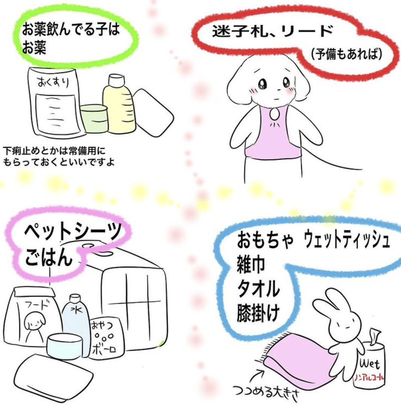 愛犬家のためのリマインダー 地震への備え Npo法人 迷子犬の掲示板 Note