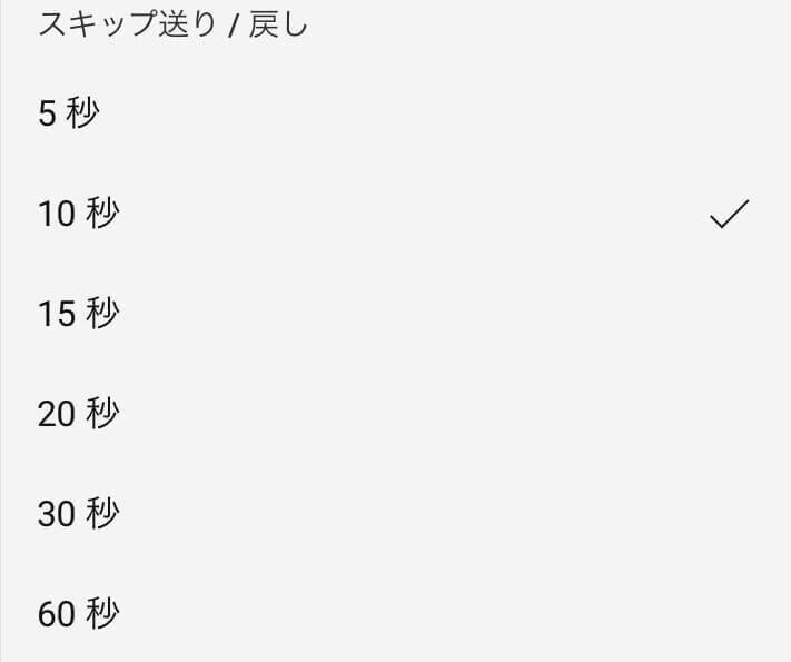 YouTube使い方 スキップ時間設定