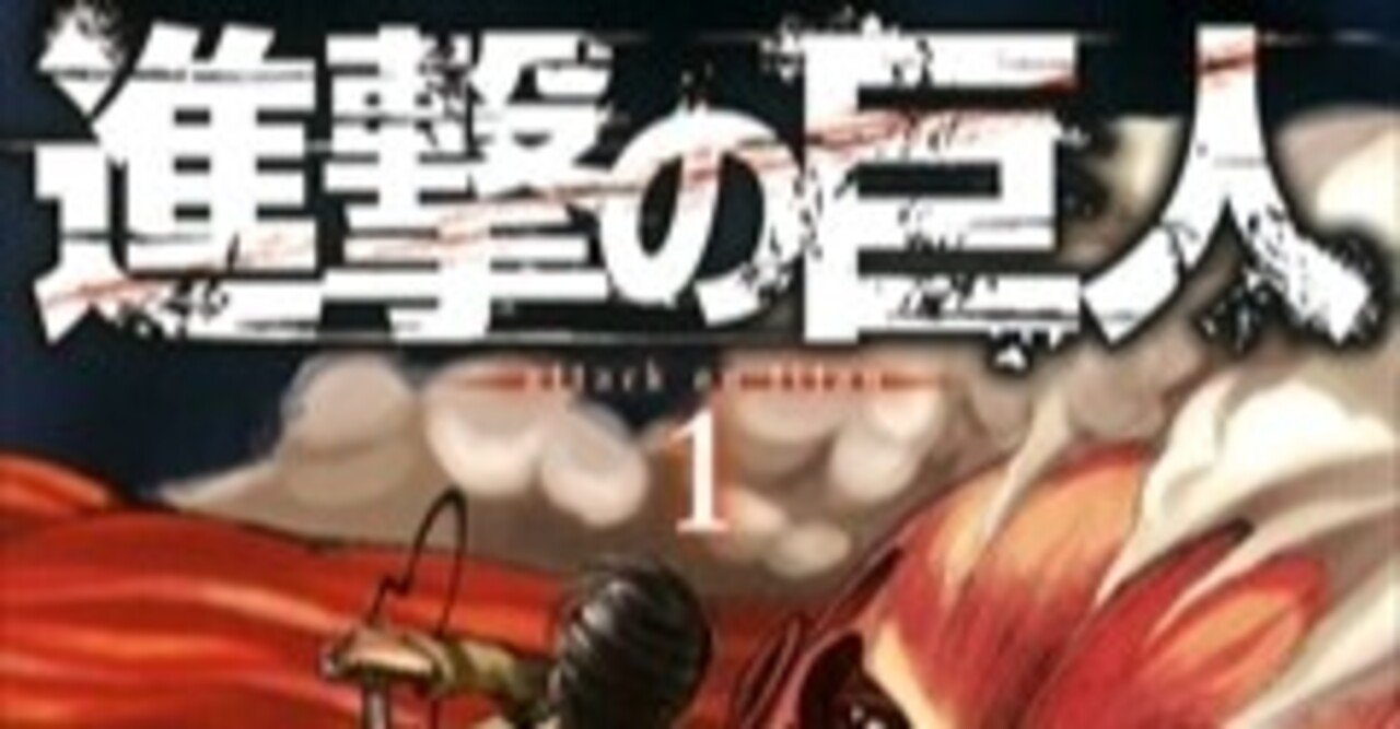 格言２ 何も捨てることができな人には何も変えることはできないだろう 進撃の巨人 アルミンより 白石竜二 Note