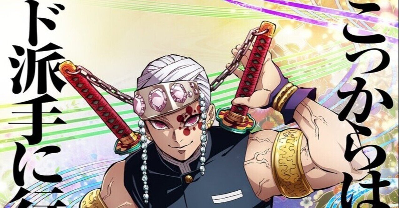 鬼滅の刃アニメ2期決定 漫画とアニメの違いを見ると感動しますよ 代々木丈太郎 Yoyogijotaro Note
