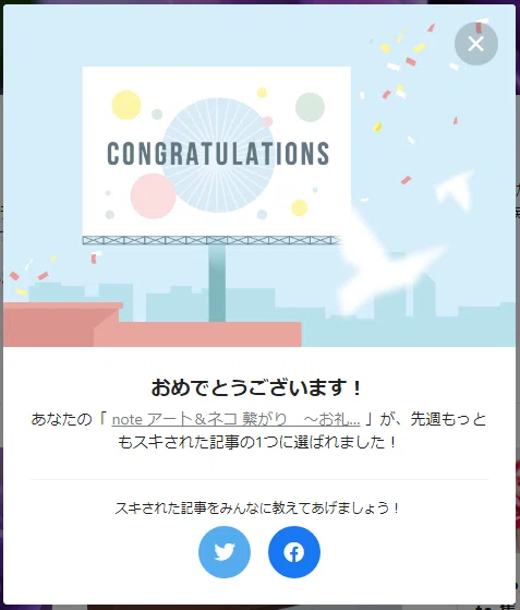noteアート＆ネコお祝い
