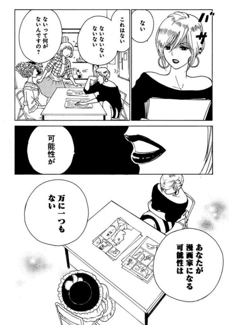 漫画が教えてくれた Miso Note