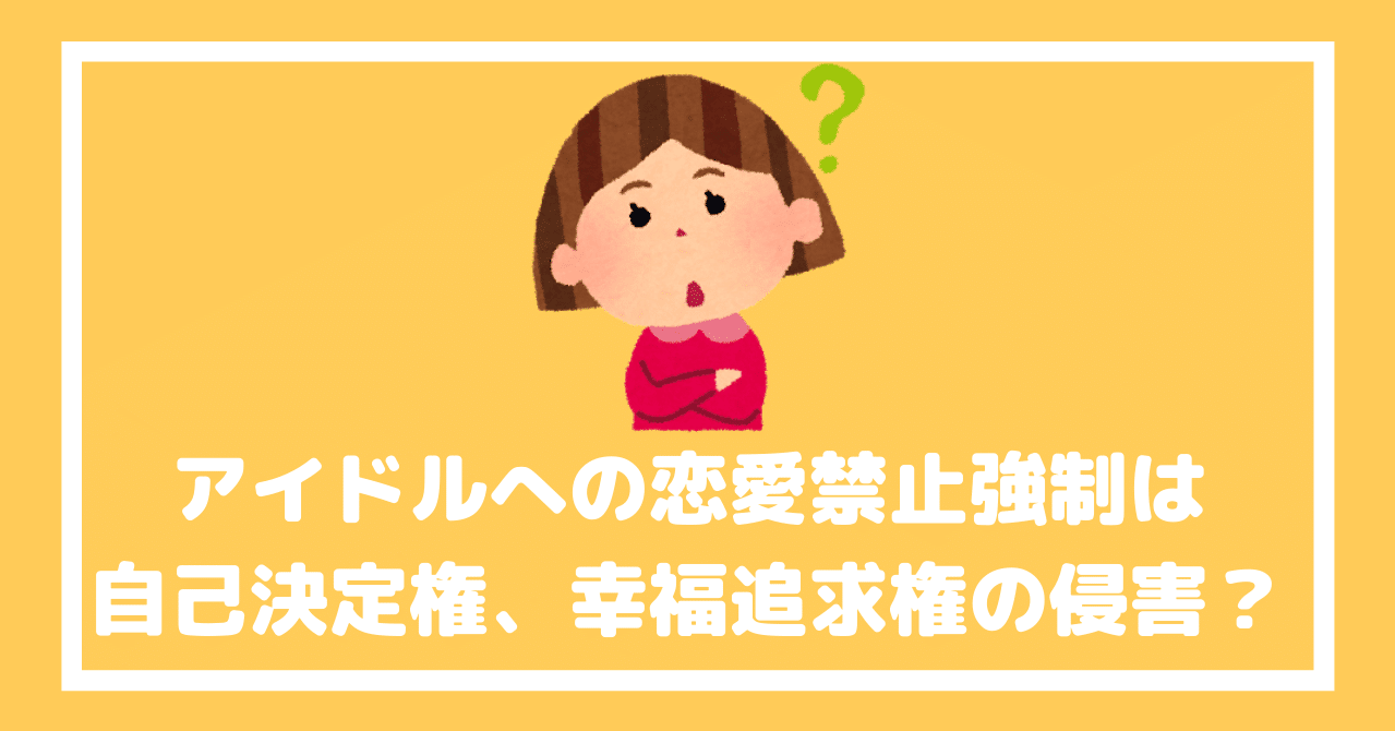 高木紗友希さんの一件を受けて アイドルの人権を守りながらアイドルを愛するためのガイドライン を作ろうと思った しゅうこせんせい Note