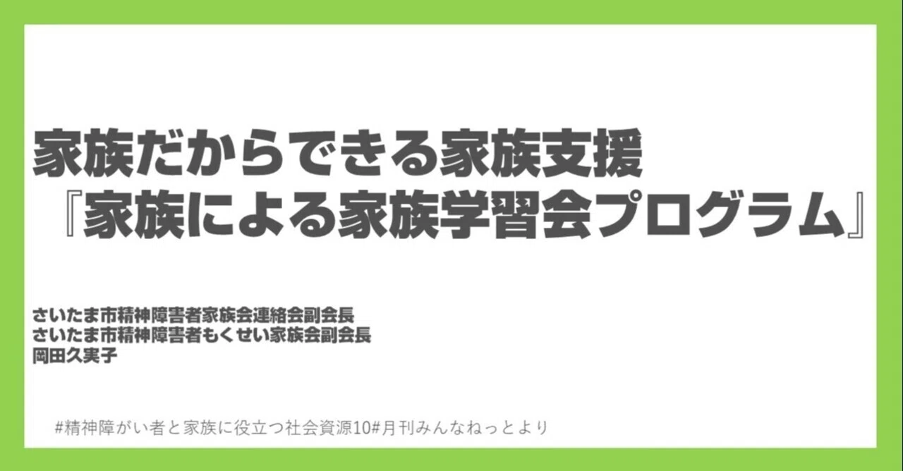 家族だからできる家族支援『家族による家族学習会プログラム』｜みんな