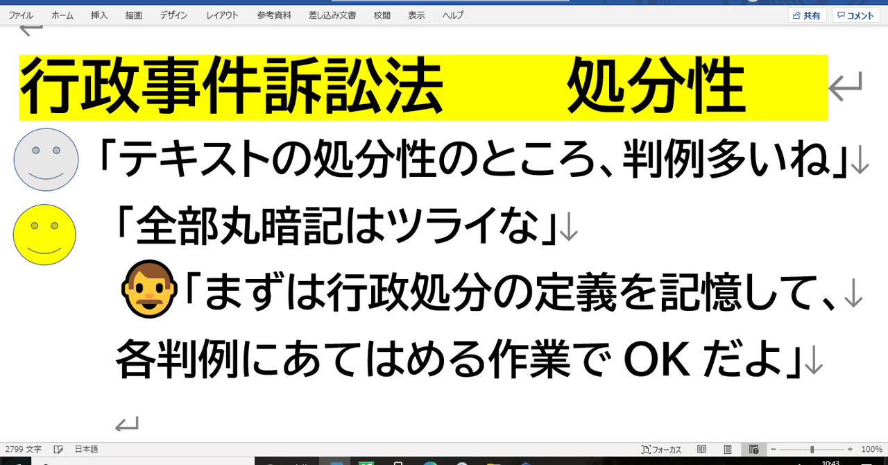 行政法19 行政事件訴訟法 処分性 講師とよた Note
