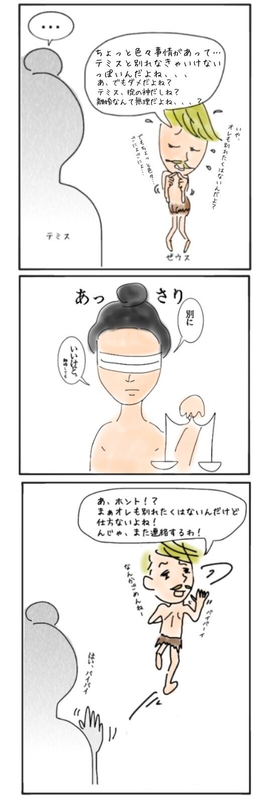 あっさりテミス