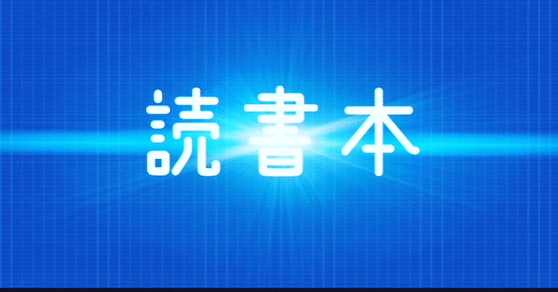 ノート術本紹介 すぐやる人 のノート術 ３ 教えて kira先生 note