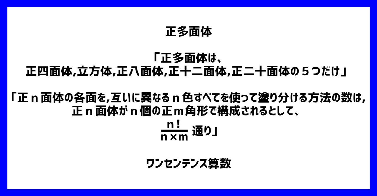 正多面体「正多面体は正四面体、立方体、正八面体、正十二面体