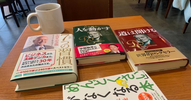 自己啓発本は速読は意味がない 実践してこそ効果が実感できる 私がやっている３つのこと たけちゃん Note