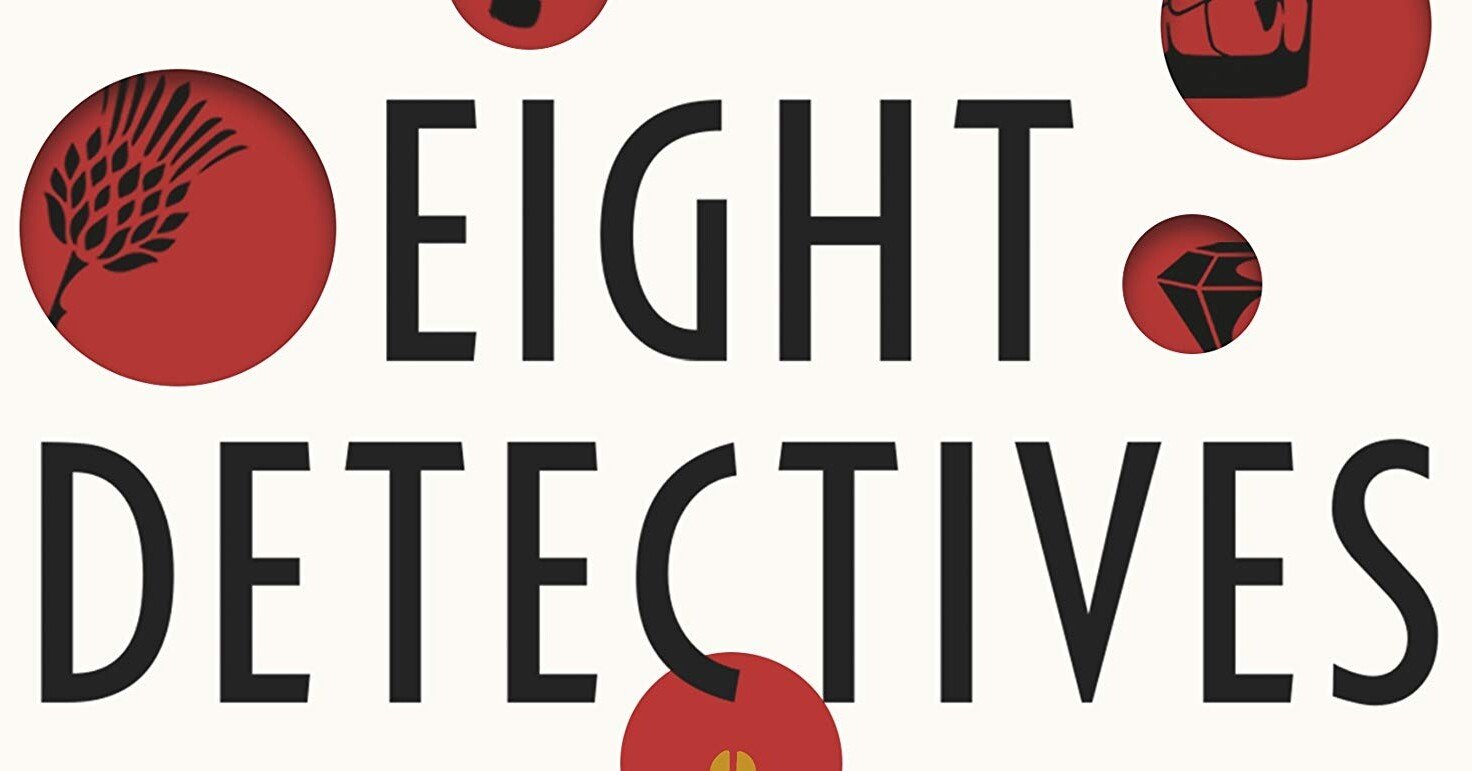 作中作が7作も！？ 話題沸騰確実の海外ミステリ『第八の探偵（仮）』が