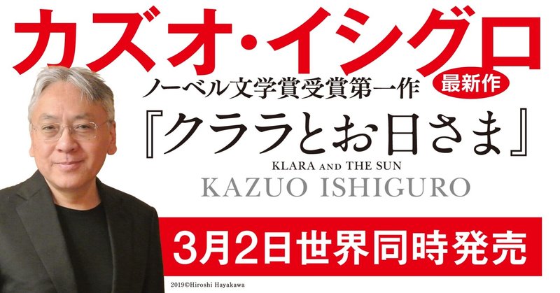 「クララとお日さま」に是枝裕和監督から絶賛の声！