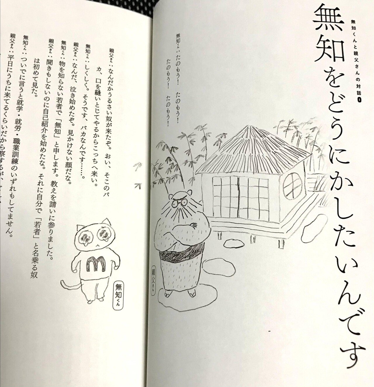 独学大全』レビュー｜神楽坂らせん