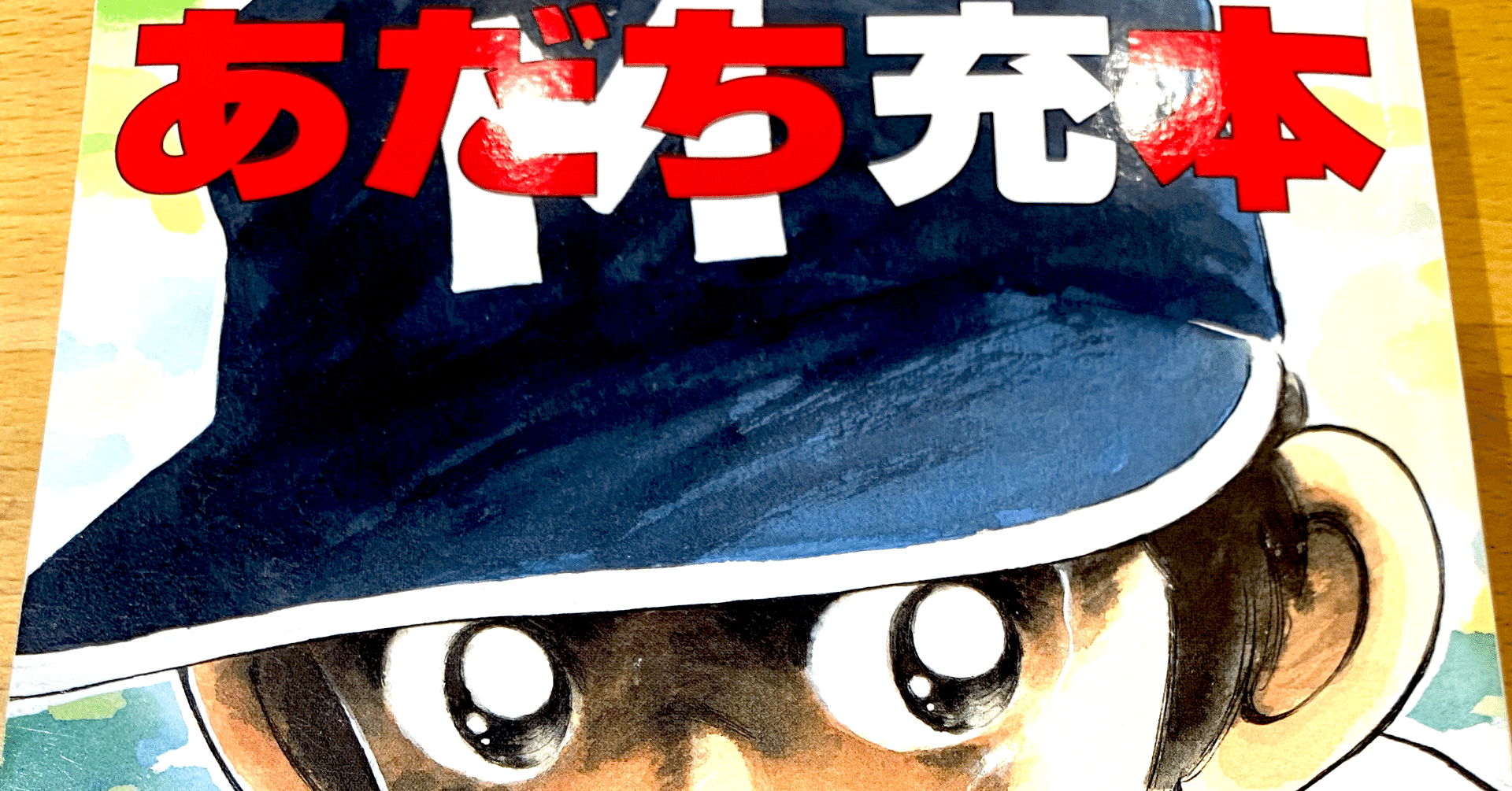 少年サンデー1982年 52号 あだち充 タッチ 和也死去 【公式通販】