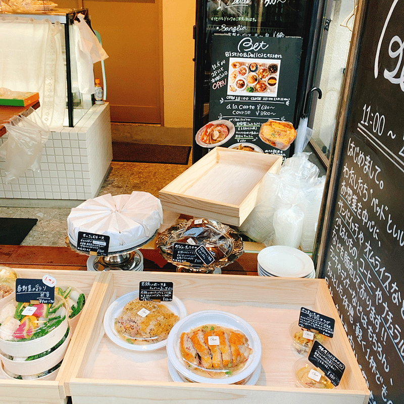 池尻大橋 ビストロ発祥 街の惣菜とお弁当屋さん Bet 平野由美子 Note