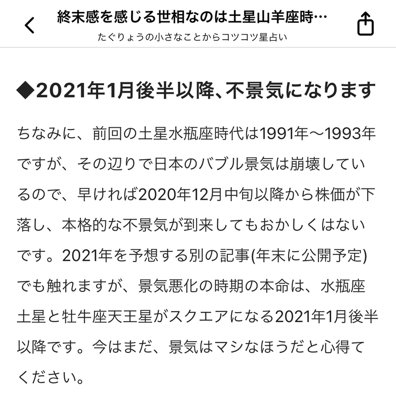お詫び 予言が外れました 土星と天王星とスクエア は不況アスペクトではなかったようです バブル崩壊後初の日経平均3万円越え たぐりょうの小さなことからコツコツ星占い Note お詫び 予言が外れました 土星と天王星とスクエア は不況アスペクトではなかったようです バブル崩壊後初の日経平均3万円越え たぐりょうの小さなことからコツコツ星占い Note