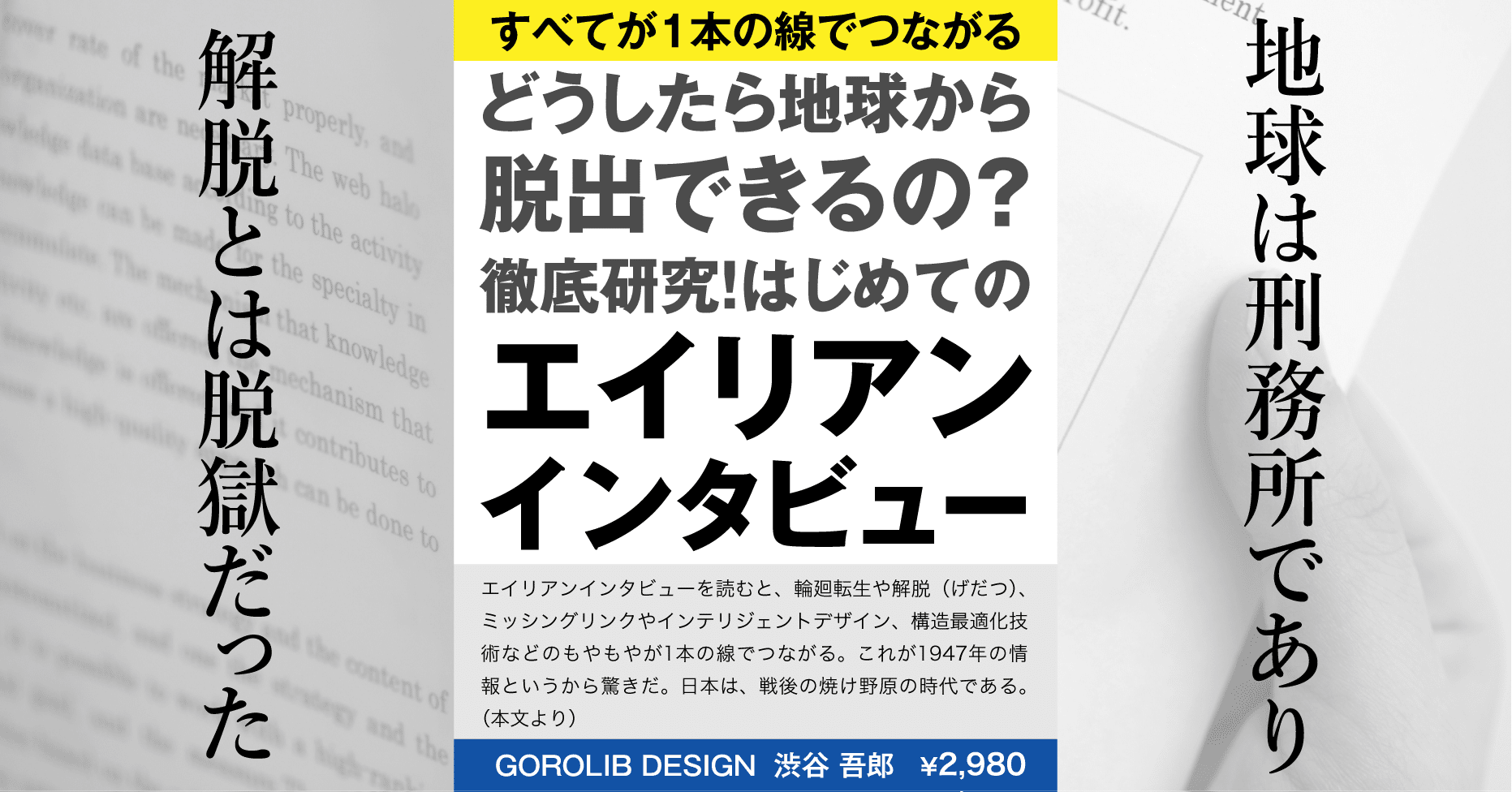 どうしたら地球から脱出できるの？徹底研究！はじめての #エイリアン