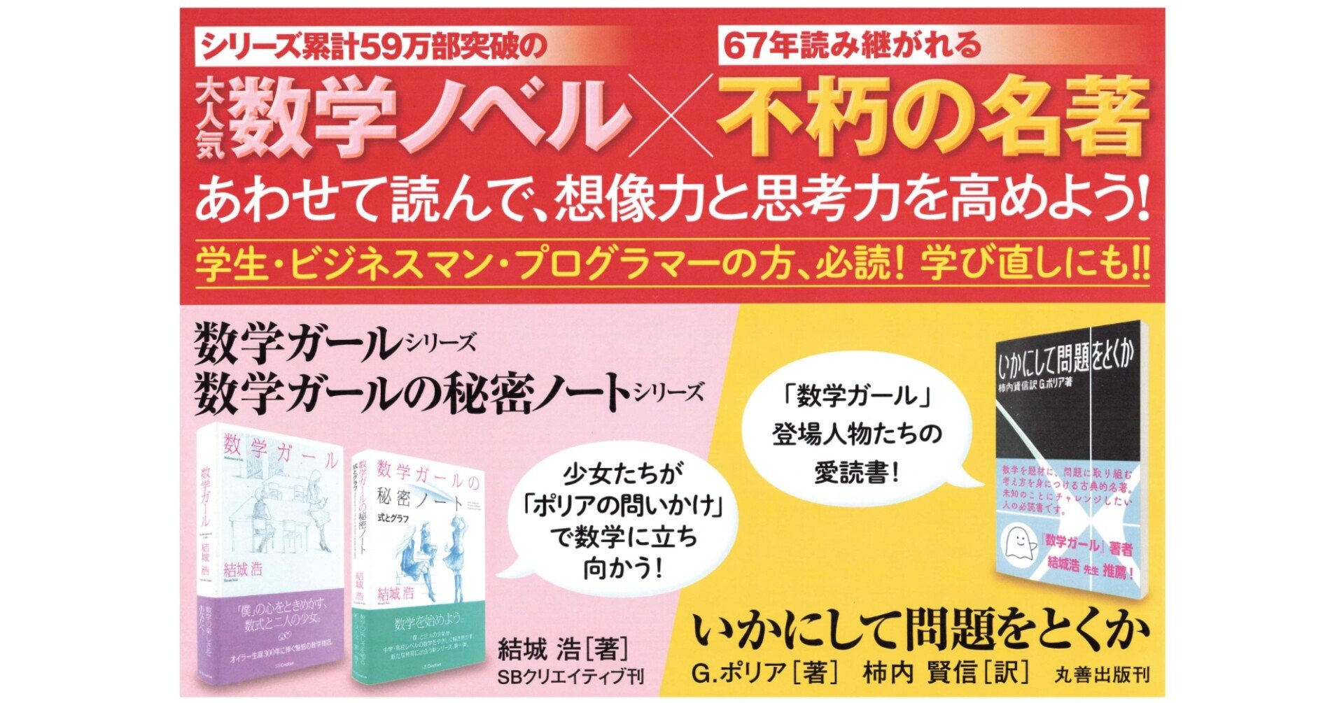 【美品】数学ガールの秘密ノート／数学ガールの物理ノート／いかにして問題をとくか