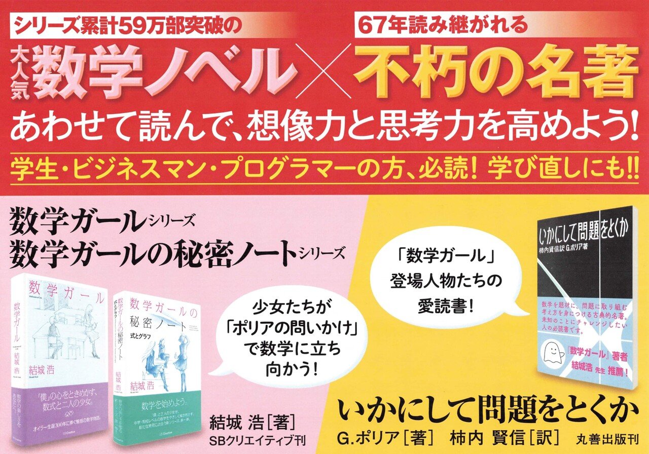 【美品】数学ガールの秘密ノート／数学ガールの物理ノート／いかにして問題をとくか