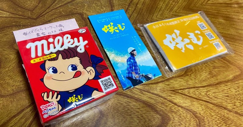 しばざくらマーケット vol 16 映画 咲む 鑑賞inさいたま市民会館おおみやにて しばざくらマーケット note