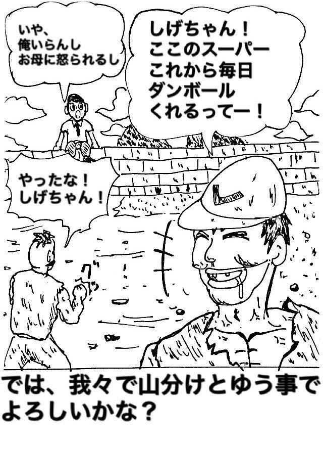 No 70西成1コマ漫画 西成ヒーロー よっさんのおっさん 西成で生まれ育ったみるきぃしげおと 西成の住人よっさんのおっさんとの本当にあった 奇妙な友情ストーリー No 70 しげお Note