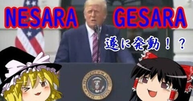 ＜従来の常識が変わる新世界秩序GESARA／NESARA法と今後の世界予想🌈🌈＞