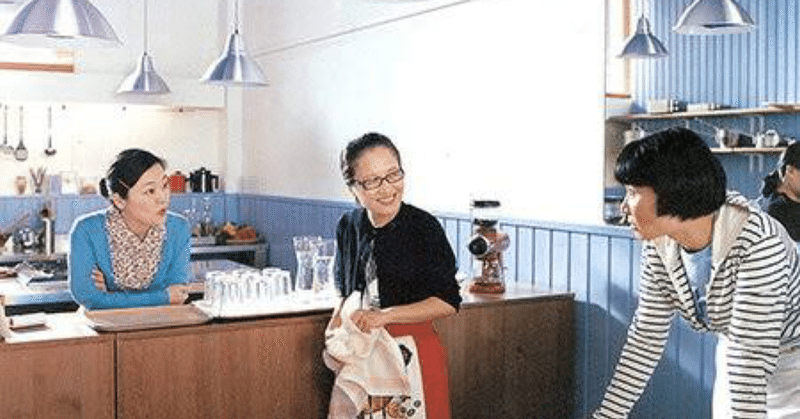 映画 かもめ食堂 から学ぶ生き方 あいこ note